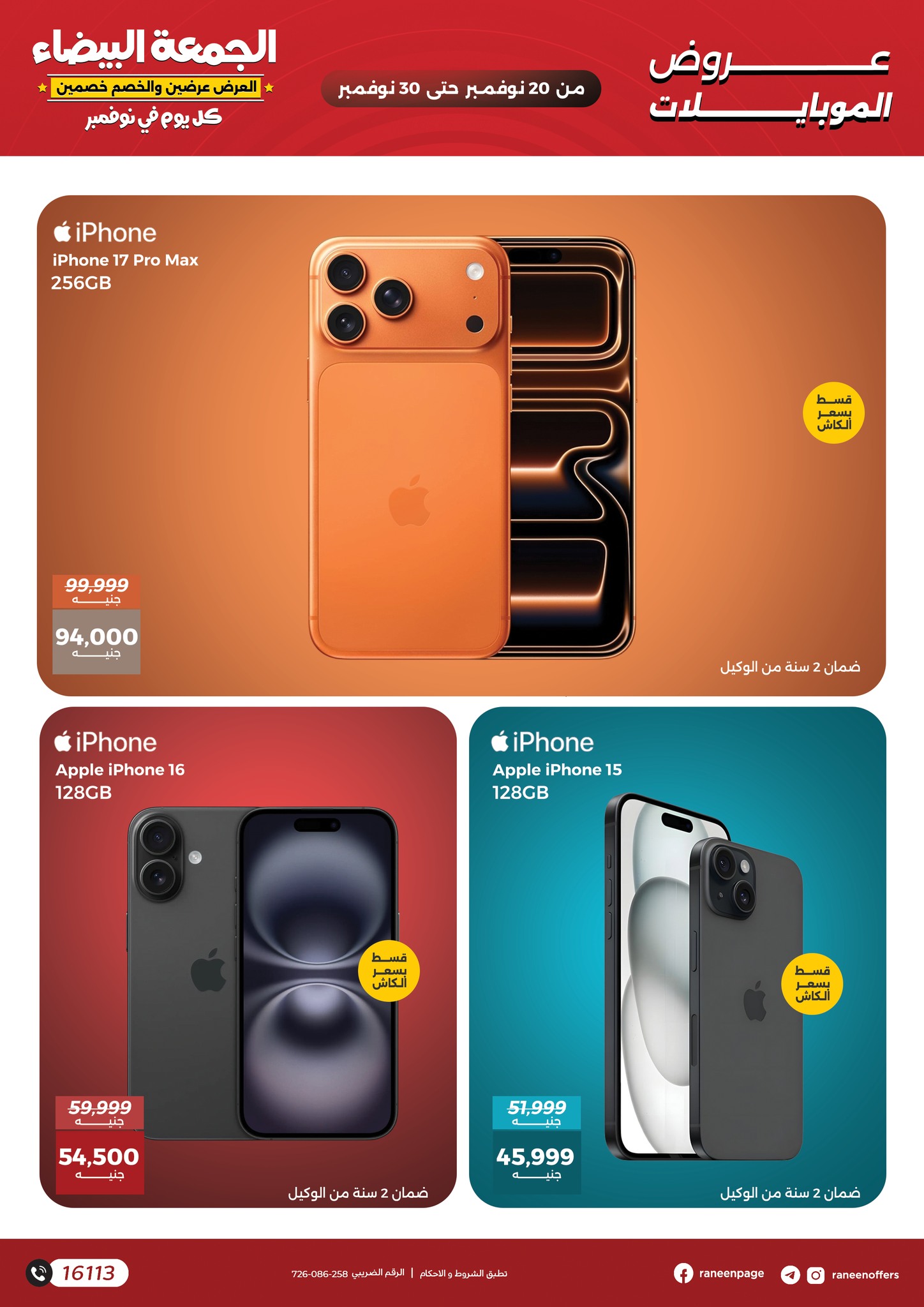 raneen offers from 19nov to 6nov 2025 عروض رنين من 19 نوفمبر حتى 6 نوفمبر 2025 صفحة رقم 5